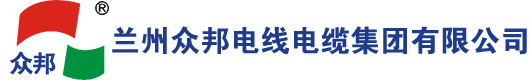 众邦电缆集团有限公司