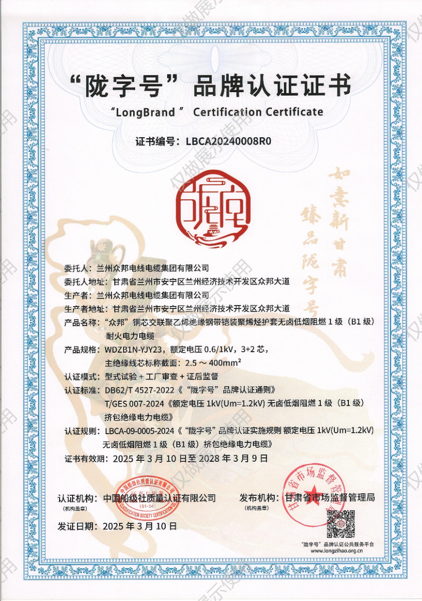 “陇字号”品牌认证证书