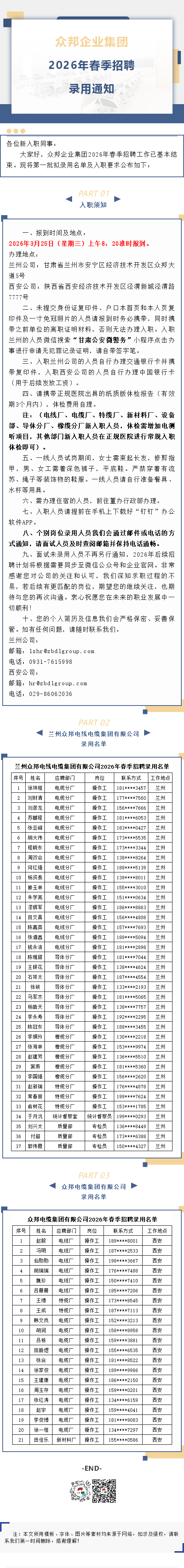 众邦企业集团2026年春季招聘录用通知