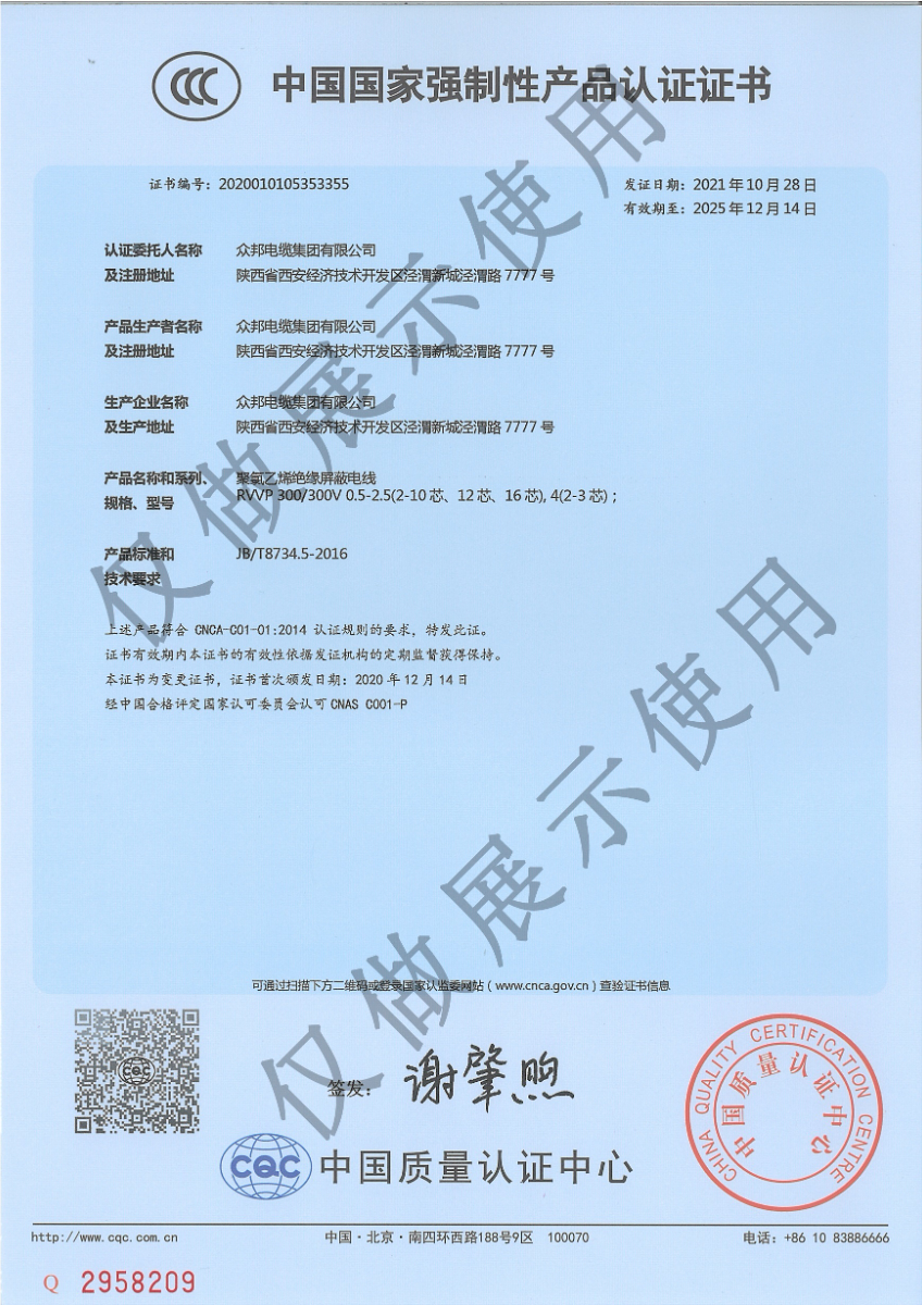 中国国家强制性产品认证证书