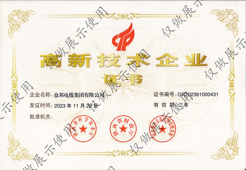 高新技术企业证书