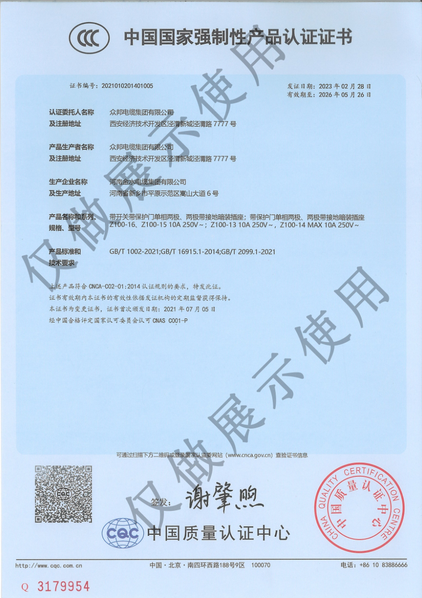 中国国家强制性产品认证证书二