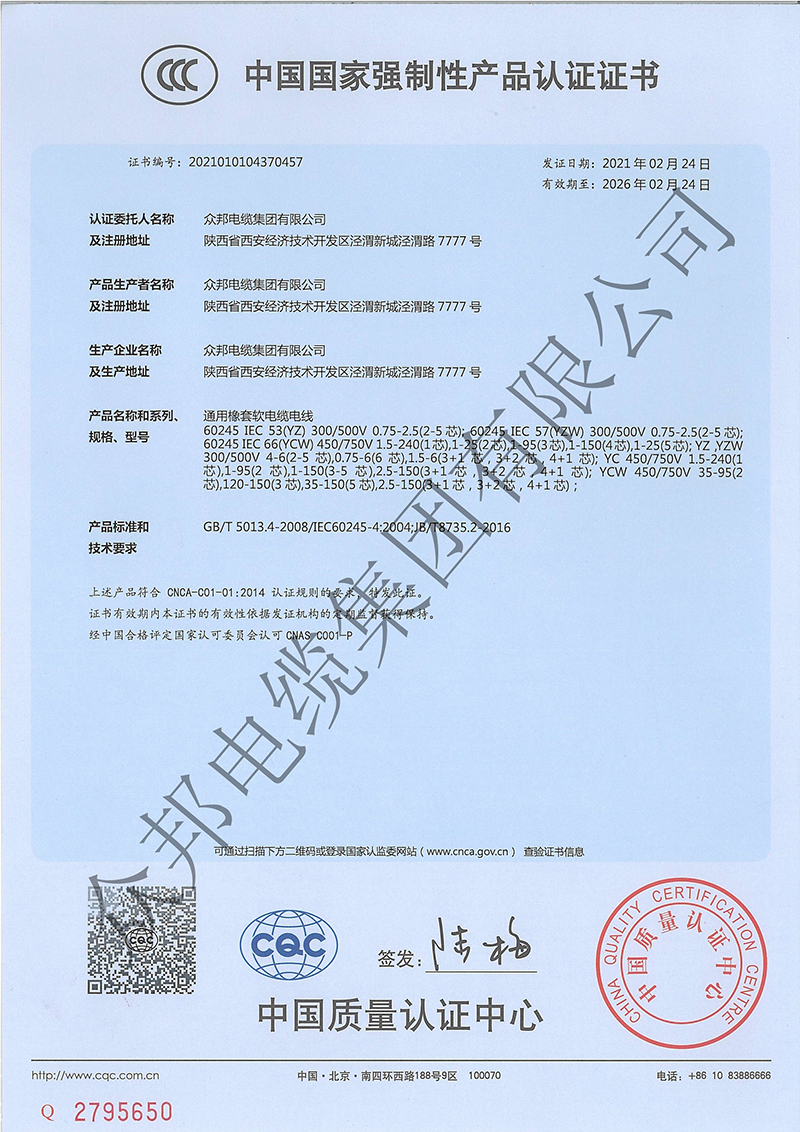 中国国家强制性产品认证证书三