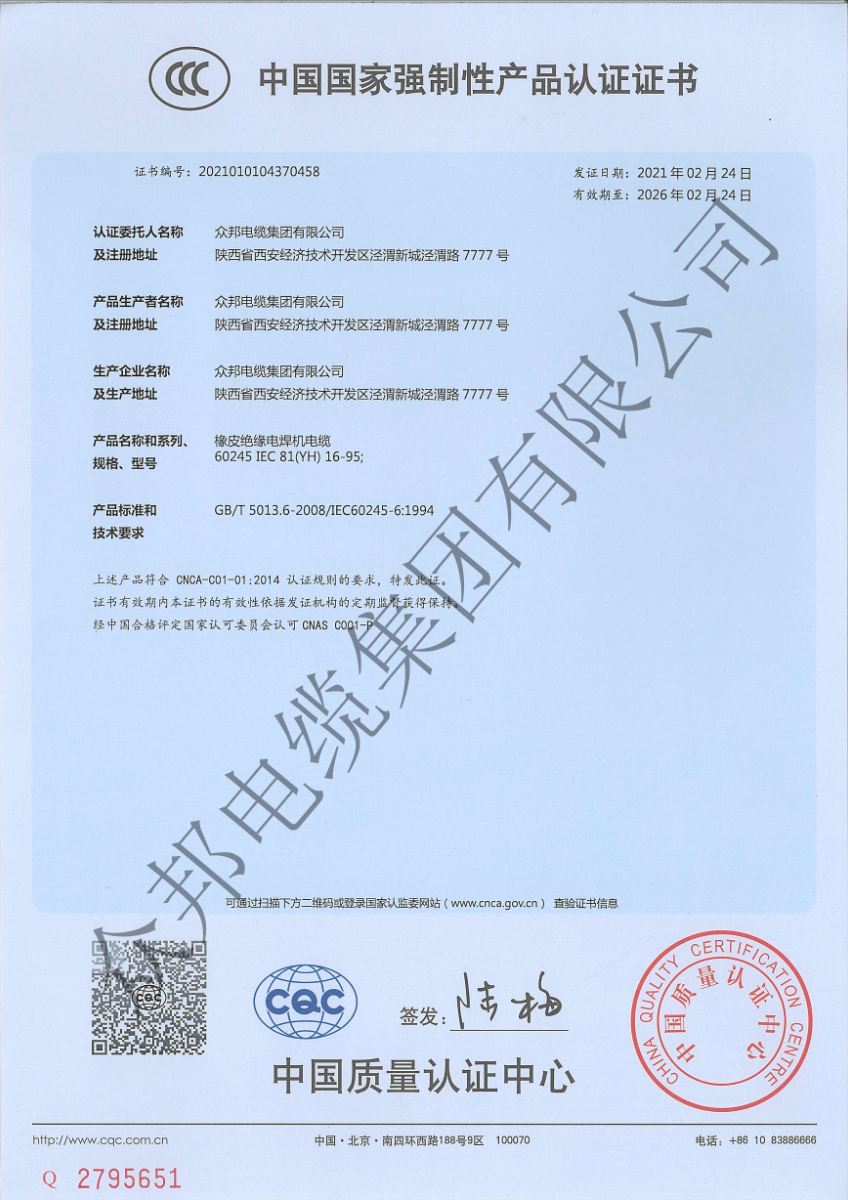 众邦中国国家强制性产品认证证书四证书