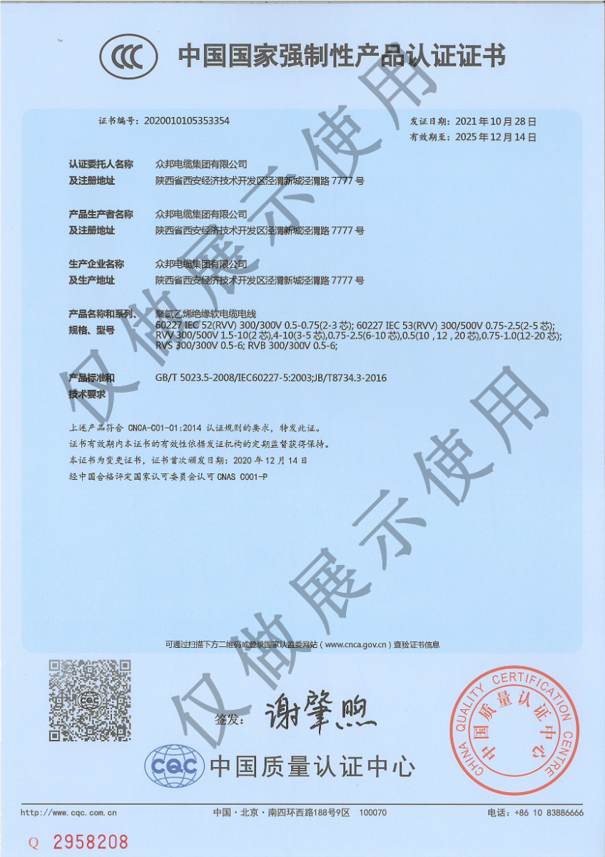 众邦中国国家强制性产品认证证书