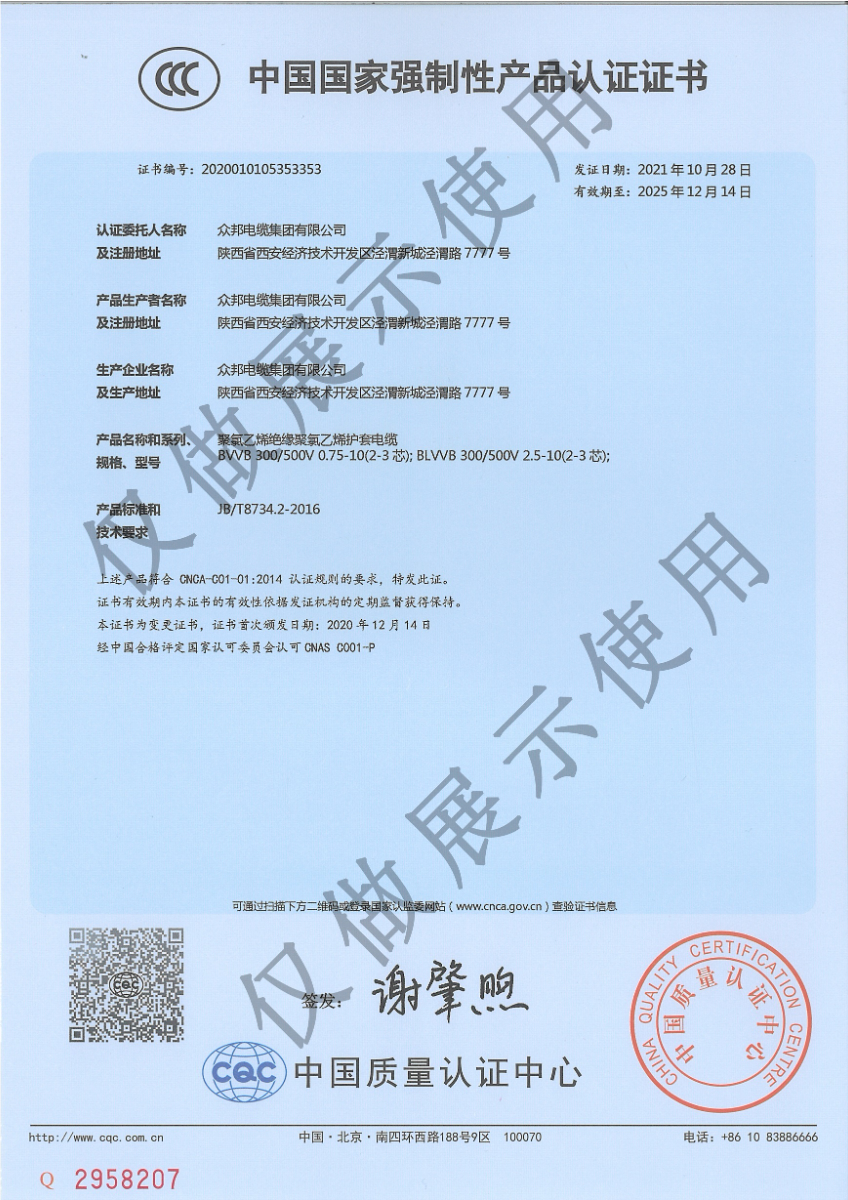 众邦中国国家强制性产品认证证书