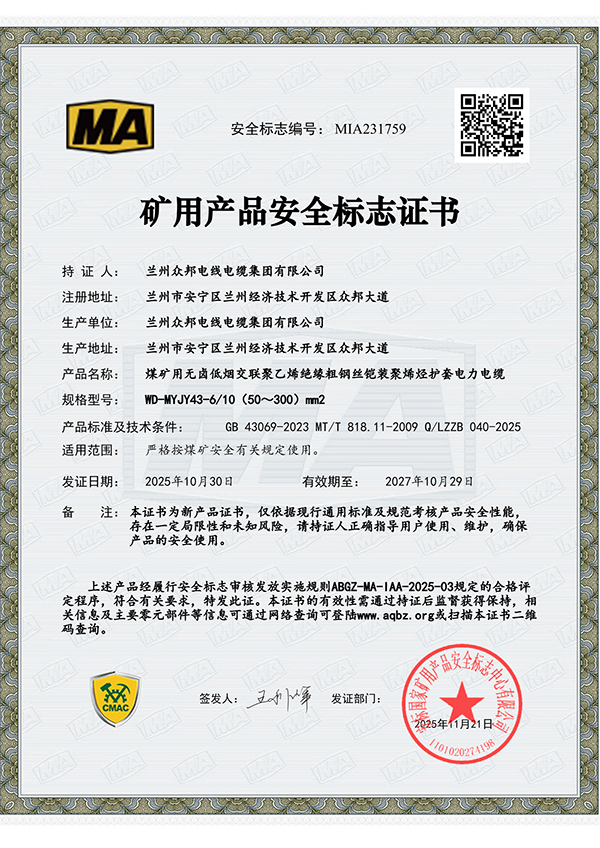 众邦矿用产品安全标识证书