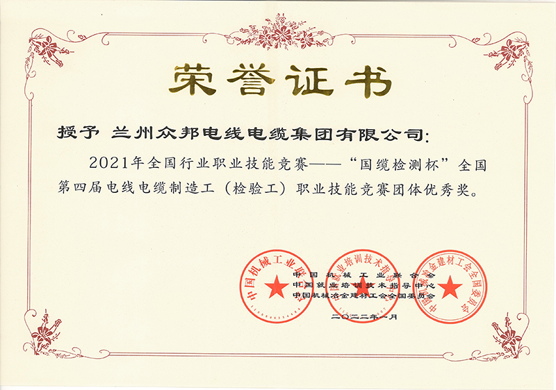 众邦职业技能竞赛团体优秀奖证书