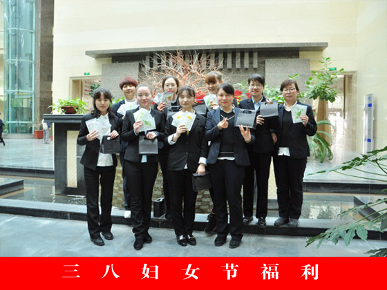 众邦三八妇女节福利