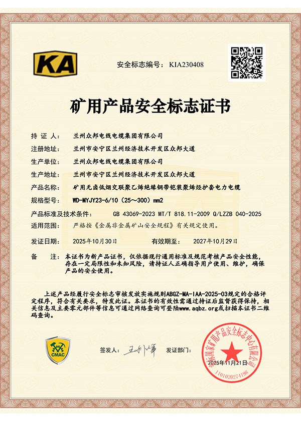 矿用产品安全标识证书十