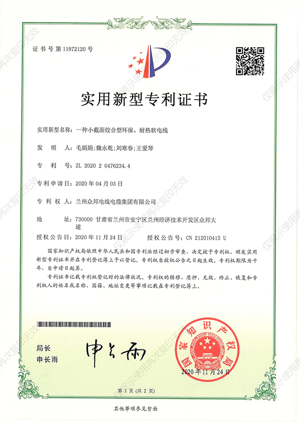 实用新型证书31