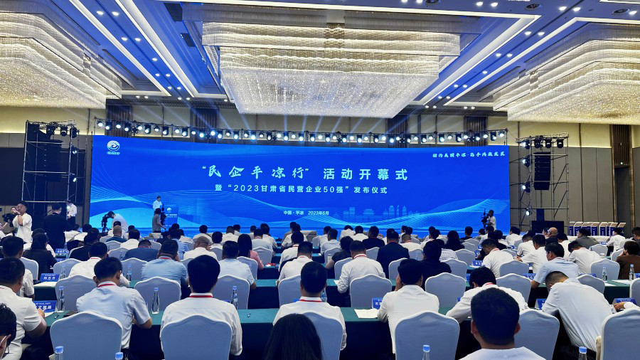 兰州众邦电线电缆集团有限公司荣获 “2023甘肃民营企业50强”